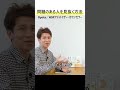 『簡単』問題のある人を見抜く方法 #Shorts