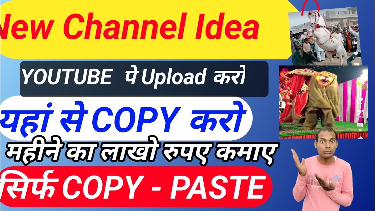 Youtube se copy paste karke paise kaise kamaye ।। Dusre ki video upload