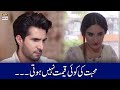 Watch Mohabbat Ki Koi Qeemat Nahi Hoti | Faryaad Best Scene | Adeel Chaudhry | Aiza Awan Online In Hd
