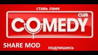 сomedy club я толстая