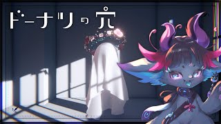 【ドーナツの穴】答えのない夜のおやつタイム【個人Vtuber/仄々あしゅら】