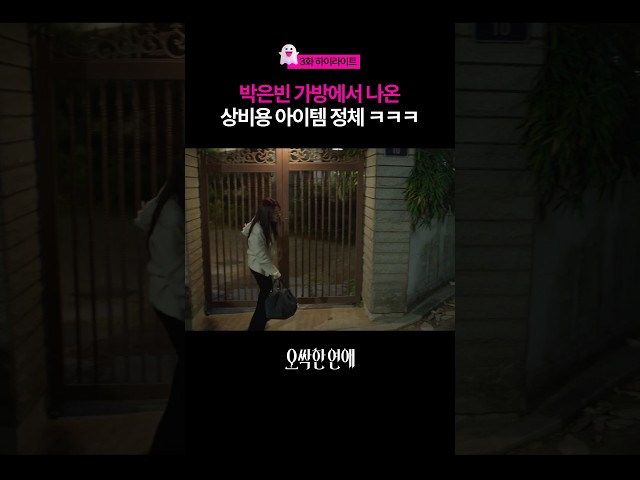 귀신 보는 상속녀의 상비용 아이템? #오싹한연애