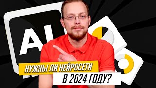 Искусственный интеллект в 2024 году: можно ли использовать в работе?