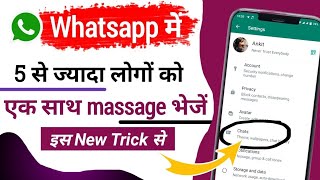 WhatsApp me 5 se jayda golo ko ek sath message bheje #terndingvideo #techvideo screenshot 4