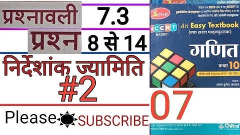 class 10 maths chapter 7.3 chitra prakashan /निर्देशांक ज्यामिति part #2