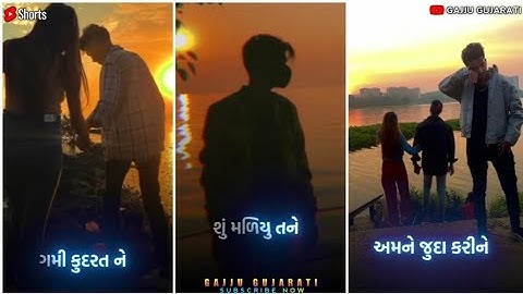 🔥 NEW JIGNESH KAVIRAJ SAD STATUS 💔 GUJARATI SAD STATUS 2022|Fullscree|Gajju Gujarati #Shorts #shorts