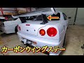 【ER34】カーボンウィングステーで後方視界が激変！