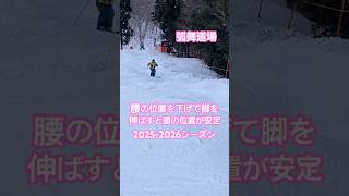 頭の位置が動かない弧舞道場#めいほうスキー場#snowboarding #景色綺麗 #shortvideo #skiing #outdoors #アウトドア #スキー女子