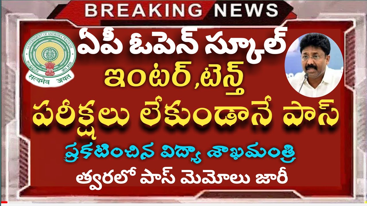 Open school inter,tenth exam result l ap Open School exam result 2020