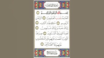 سورة الفاتحة بصوت القارئ الشيخ أحمد النفيس