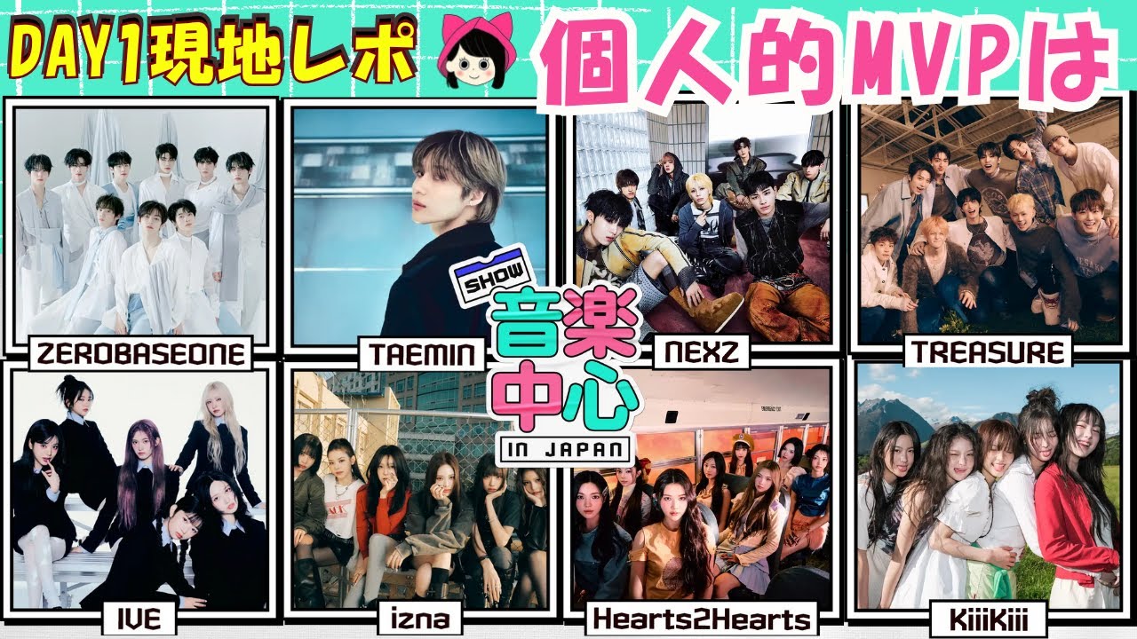 ウマチュン2025】1日目現地レポ / あのグループ最高、天気も思い出