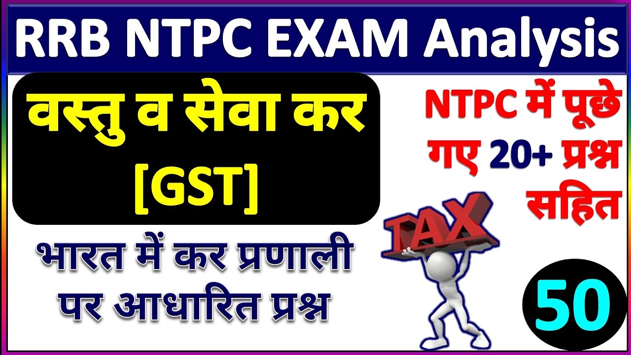 gk for rrb ntpc in hindi