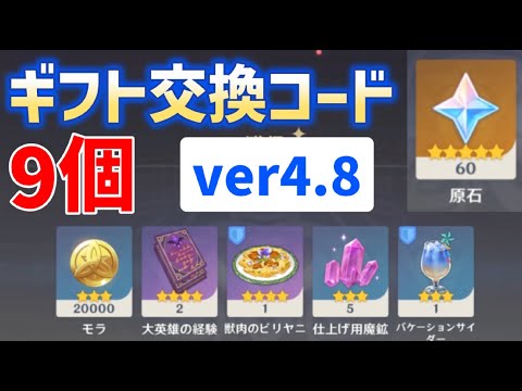 原神シリアルナンバーカード 多すぎw17個！【原神ナタ】シリアルコード集（交換コード、原石