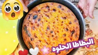 البطاطا الحلوه باللبن بطريقه سهله وطعم لذيذ هتنسيكي الشوي والسلق ومغذيه للكبار والصغار?❤️?