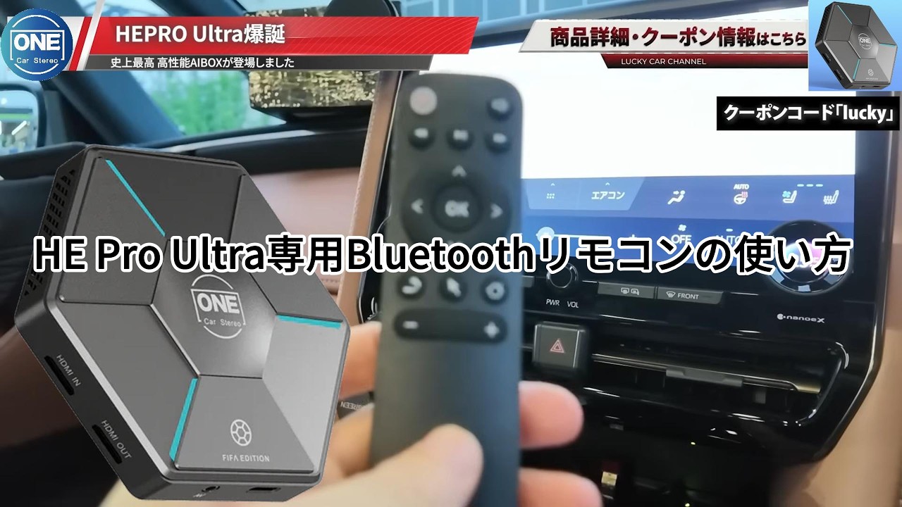 HE Pro Ultra専用Bluetoothリモコンの使い方 - YouTube
