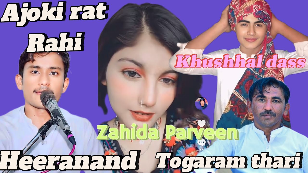 Mithi gadhi bhit py Singers Zahida Parveen Khushhaldass Togaram thari  or Heeranand ka song ka song