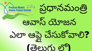 How to Apply for Pradhan Mantri Awas Yojana Scheme in Telugu || Pradhan Mantri Awas Yojana (PMAY) screenshot 4