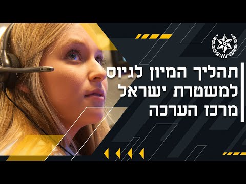 וִידֵאוֹ: איפה מרכז המיון?