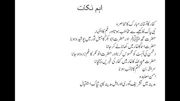 CLASS 8   Urdu   Lecture 4
