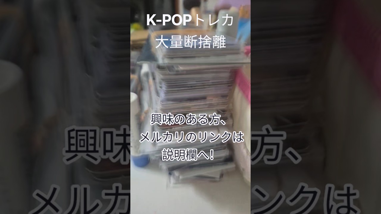 K-POPトレカを大量断捨離中！果てしない作業……🤣🤣🤣#kpop #txt