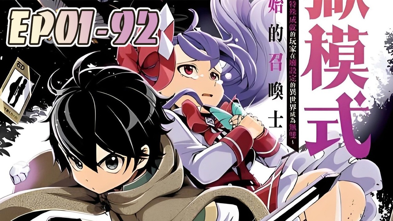 35岁单身上班族转生至永无止境的游戏异世界，主动选择地狱难度模式，利用速通游戏经验突破困境，开拓疆域！#武神ZJM #逆袭 #爽文 #热血 #漫画解说