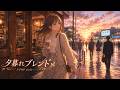 【AI Song】夕暮れブレンド~J-POP style~