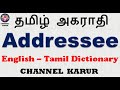 Addressee meaning in tamil  channel karur