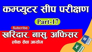 Computer Skill Test For LOKSEWA || Part-17 #basiccomputer #computerskilltest