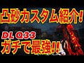 【CODモバイル】DL凸砂カスタム紹介！ガチで最強！〔CODMOBILEスナイパー実況〕