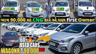 સસ્તી કાર મળશે ભાવ માં | 90 હજાર WeganR CNG ,Alto 1,5 લાખ માં મળશે| second hand cars