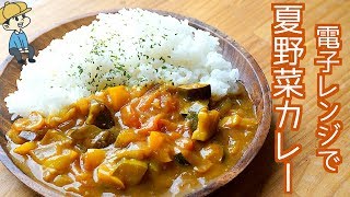Summer Vegetable Curry ｜ Party Kitchen --Recipe transcription of Party Kitchen