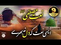 Heart touching naat  naatemustafa  kaleem waris  lyrical  islamic releases