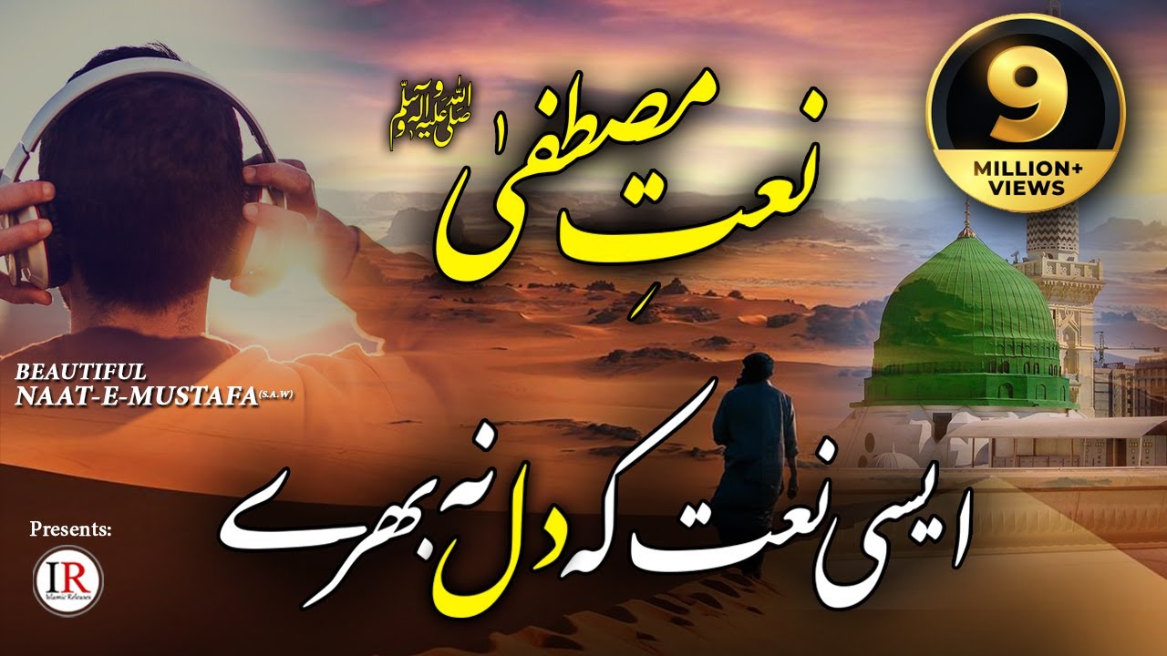 Heart Touching Naat  NAAT E MUSTAFA  Kaleem Waris  Lyrical Video  Islamic Releases