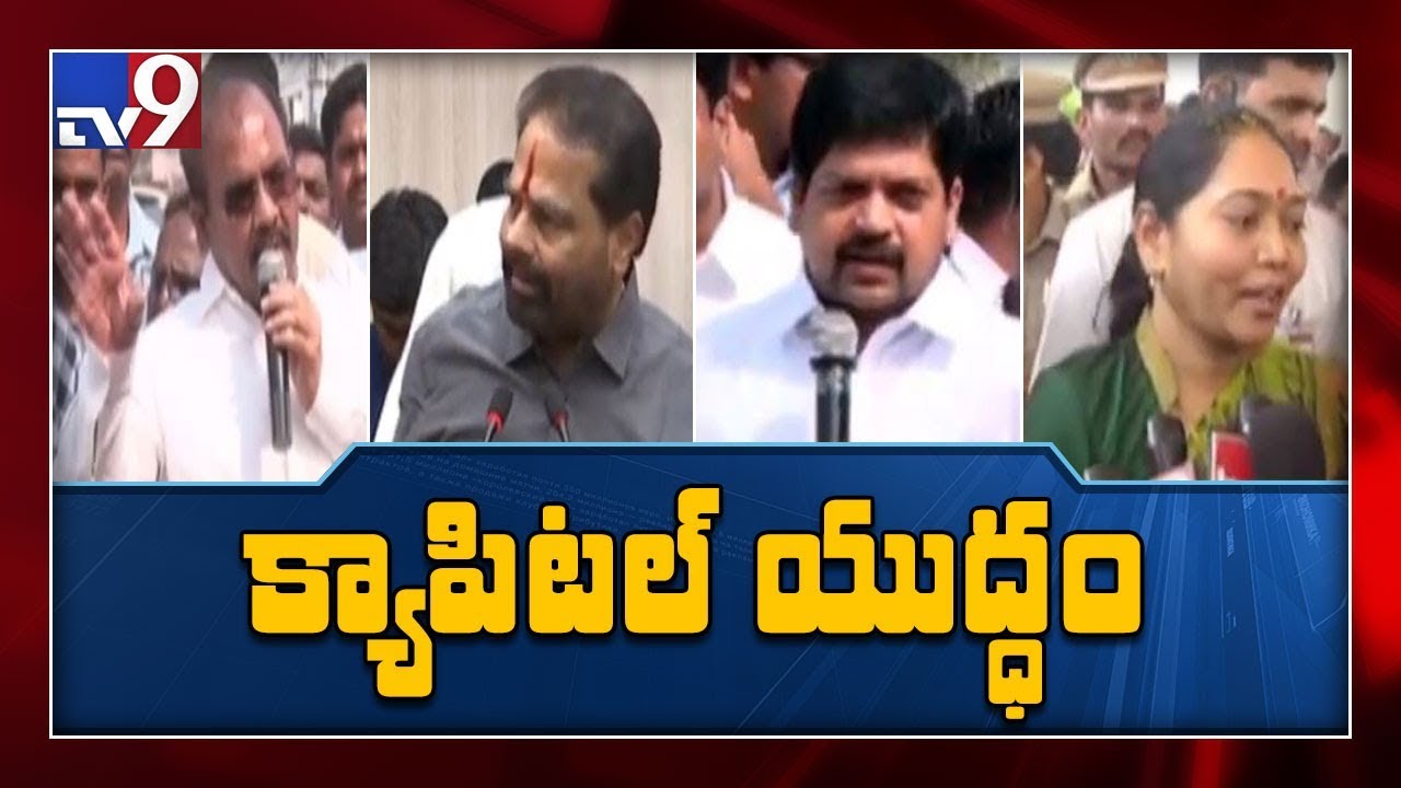 ఎడారి లా ఉంది : Capital fight in AP Politics - TV9