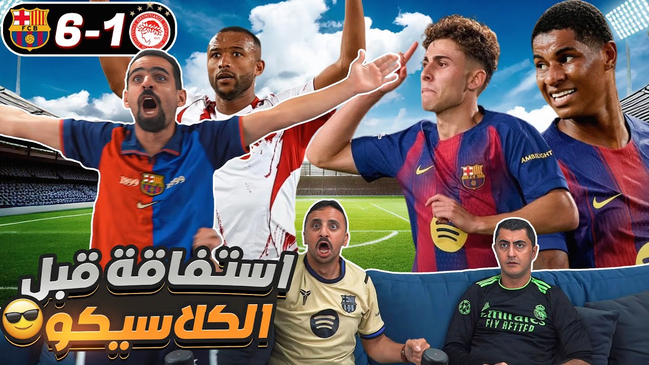 صحوة برشـ ـلونة فليك 🔥 - YouTube