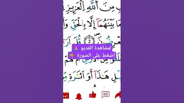 سورة الأحقاف برواية ورش Sourate Al-Ahqaf / للشيخ توفيق النوري