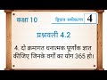 Class 10 Prashnawali 4.2 Que 4 | Class 10 Exercise 4.2 Que 4 | Study With Jayshree