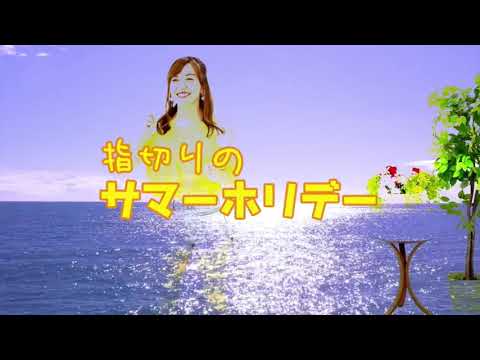【籾井優里奈　MV】指切りのサマーホリデー【フルコーラス】PV　QAB琉球朝日放送「こきざみぷらす」6月度エンディングテーマ
