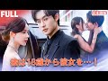 【日本語版|全話無料】💍 婚約直前に裏切られ—😱 復讐で選んだ男は、18歳の頃から彼女を想っていた社長だった! #偽りの愛 #復讐と再生 #裏切りの真実 #強い女性 #愛と運命 #冷たいCEO