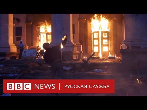 Трагедии В Одессе 5 Лет: Почему Никто Не Наказан
