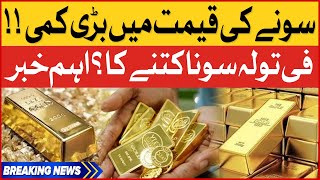 Gold Rate Today In Pakistan | Gold Price Decreased in Pakistan | Gold Rate 2023 | Breaking News