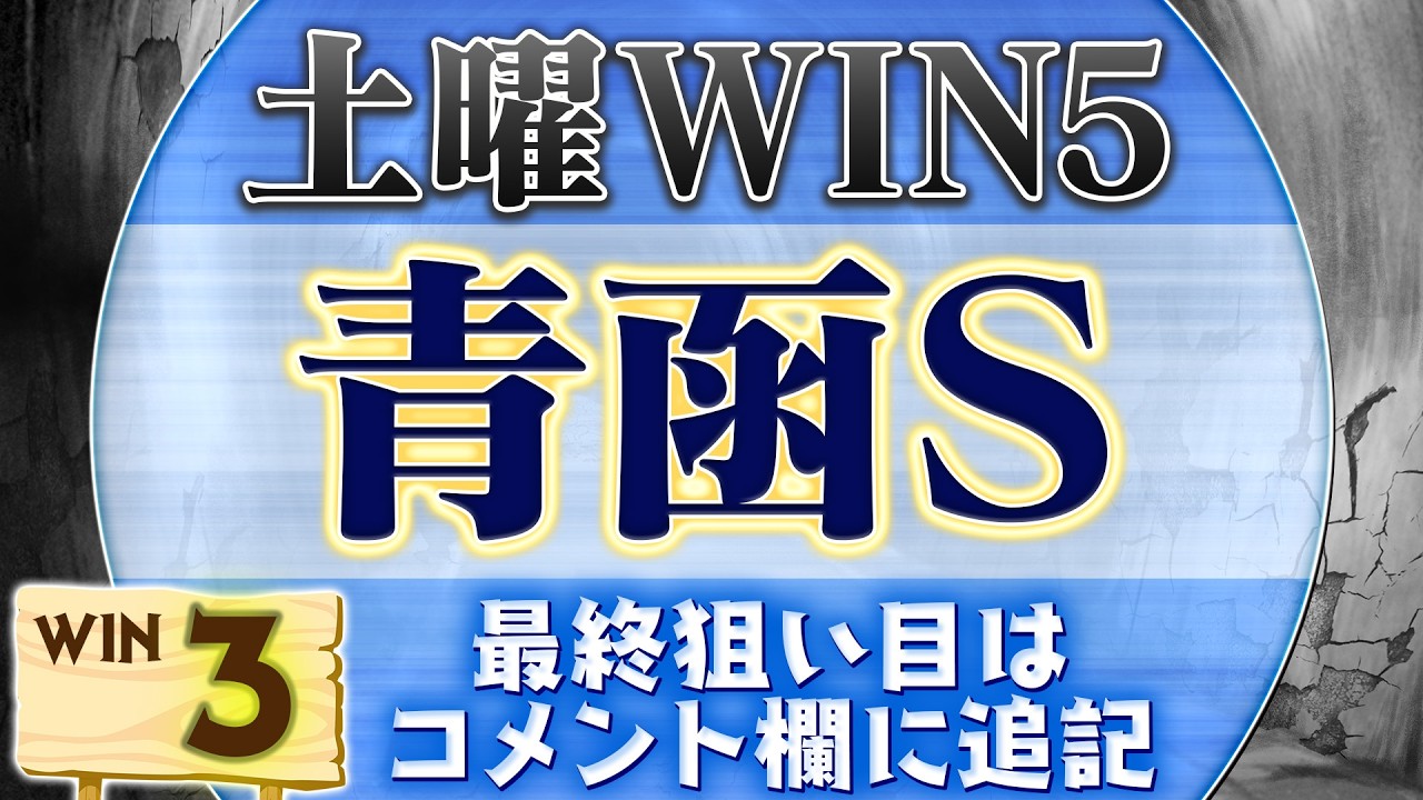 予想外 June 27th - WIN5 predictions! Munakata Special, Iwaki Special