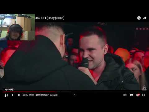 РЕАКЦИЯ ОЛДА НА 140 BPM CUP: DИМ X ИЗТОЛПЫ (Полуфинал)