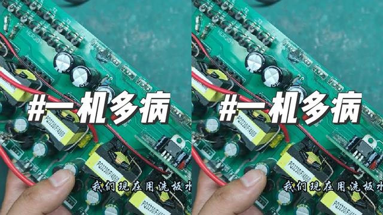 逆变器维修案例第60集:一机多病#电子爱好者 #专业维修 #技术分享 #电路板维修 ##逆变器维修