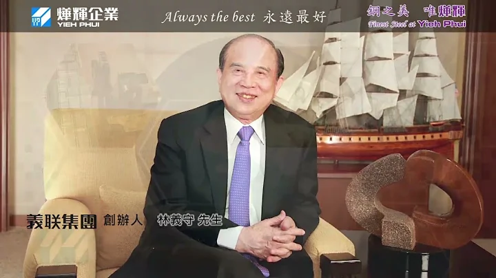 Yieh Phui Enterprise(烨辉企业) 公司简介影片 - 天天要闻