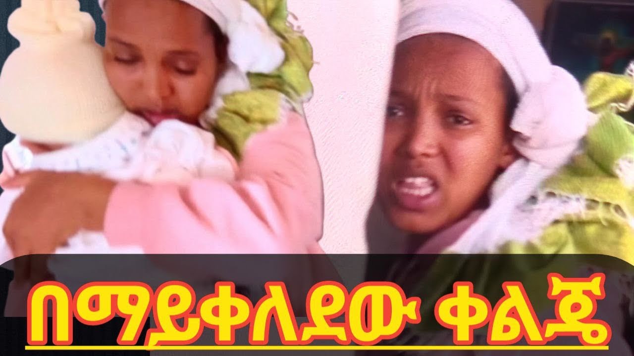 ምነው በቀረብኝ ባባን ደበኩባት