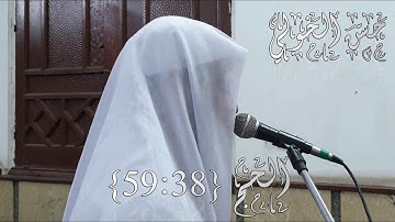 {الْمُلْكُ يَوْمَئِذٍ لِّلَّهِ يَحْكُمُ بَيْنَهُمْ} بحكمه العدل وقضائه الفصل-القارئ حسن محمود الخولي