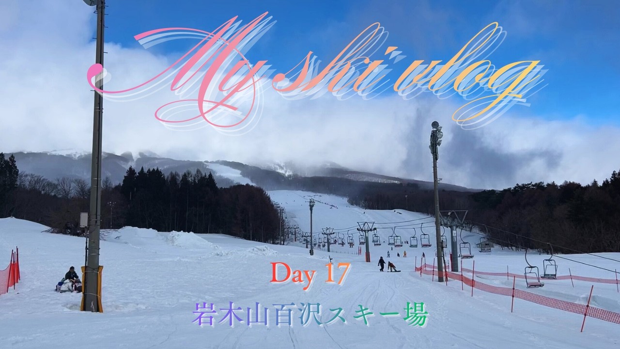 今日のスキーはバスケの先輩と一緒だよ！　岩木山百沢スキー場　小４女子（Jr1級・級別２級）#skiing #ski #スキー女子 #スキー #ジュニアスキー