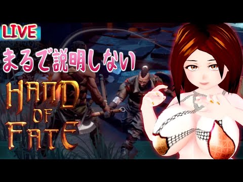 【LIVE】ろくに実況しないHand of Fate【お前の死体の下の地面を血が濡らす】