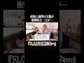義理の父親が産後に言ってきた一言が衝撃的すぎた…#育児 #産後